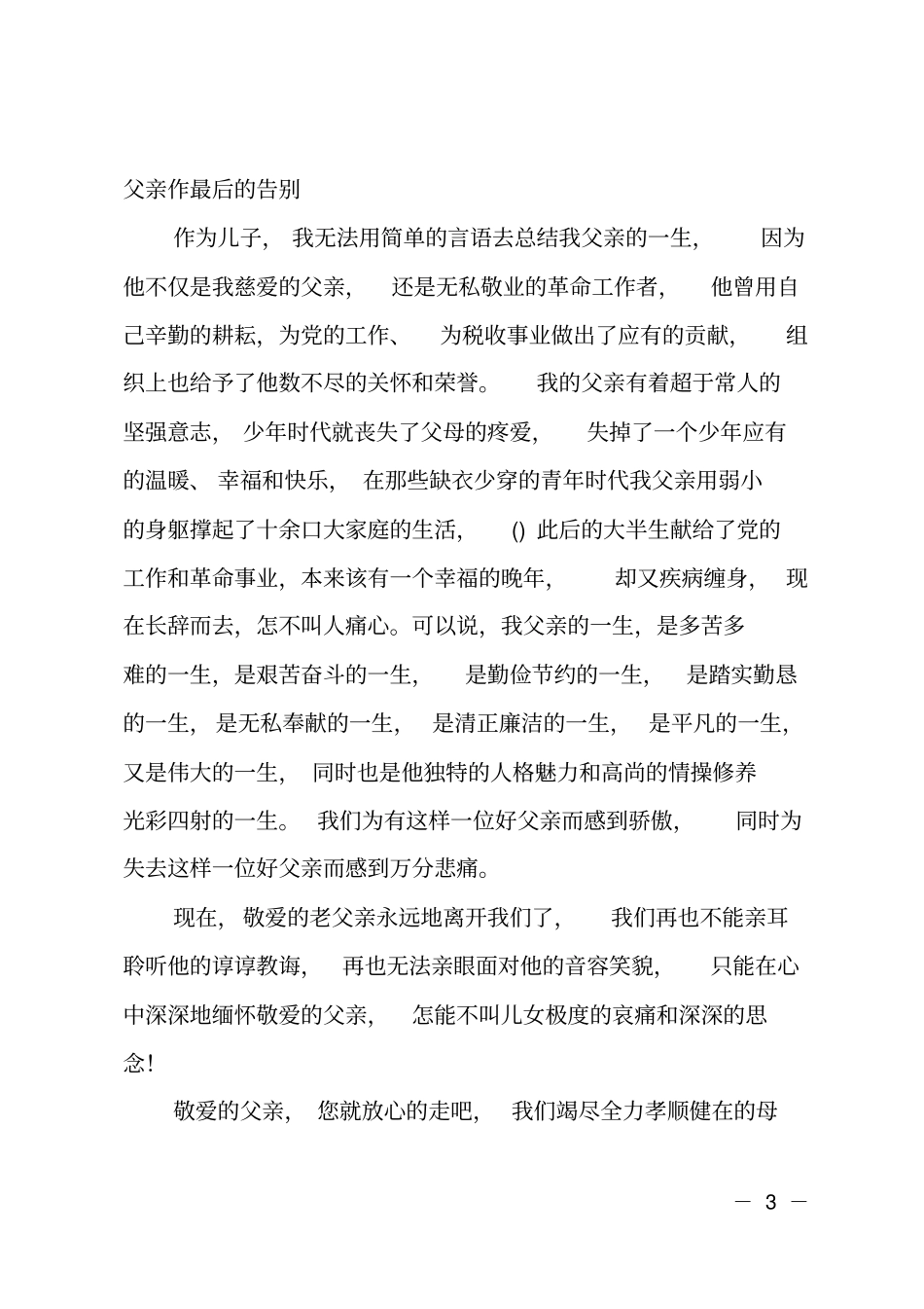 追悼会子女答谢词_第3页