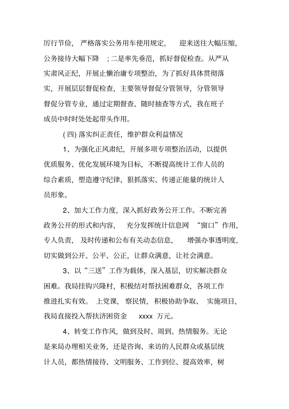 述责述廉报告XX年领导个人_第2页