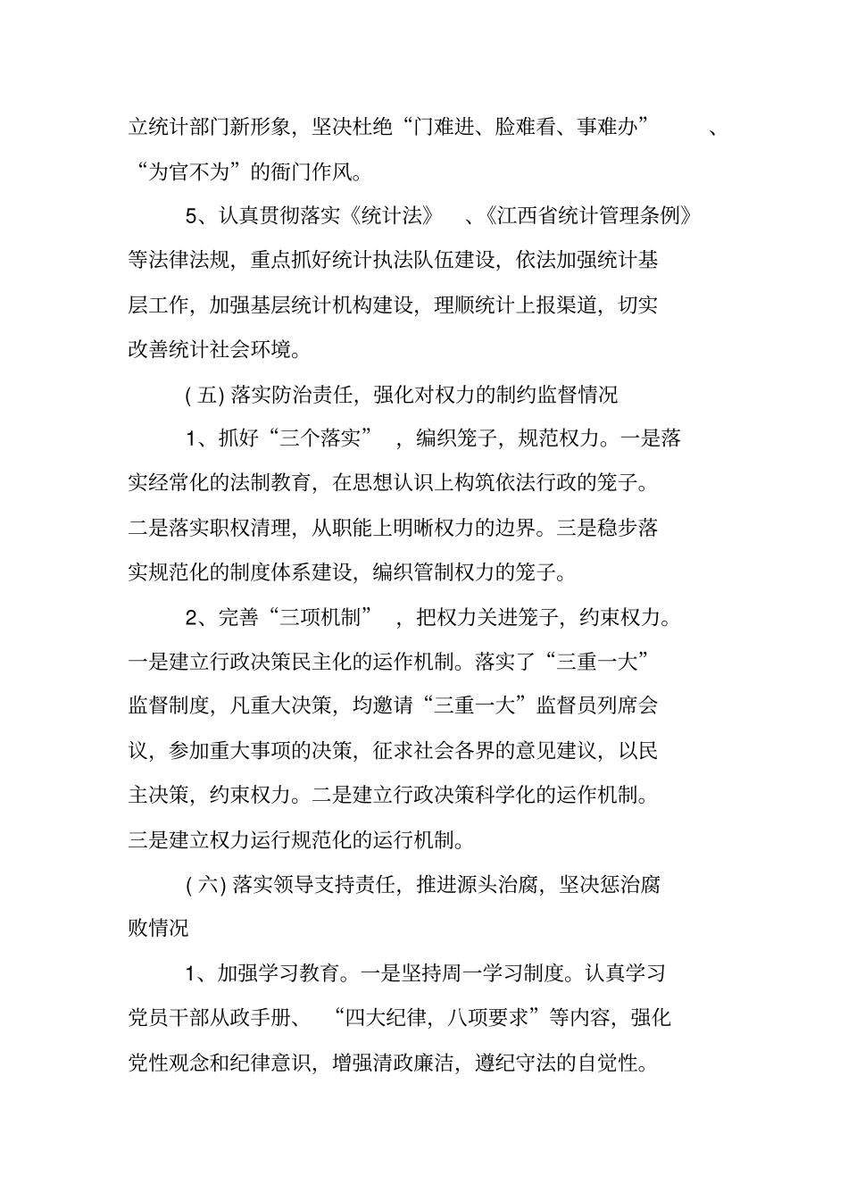 述责述廉报告XX年领导个人_第3页