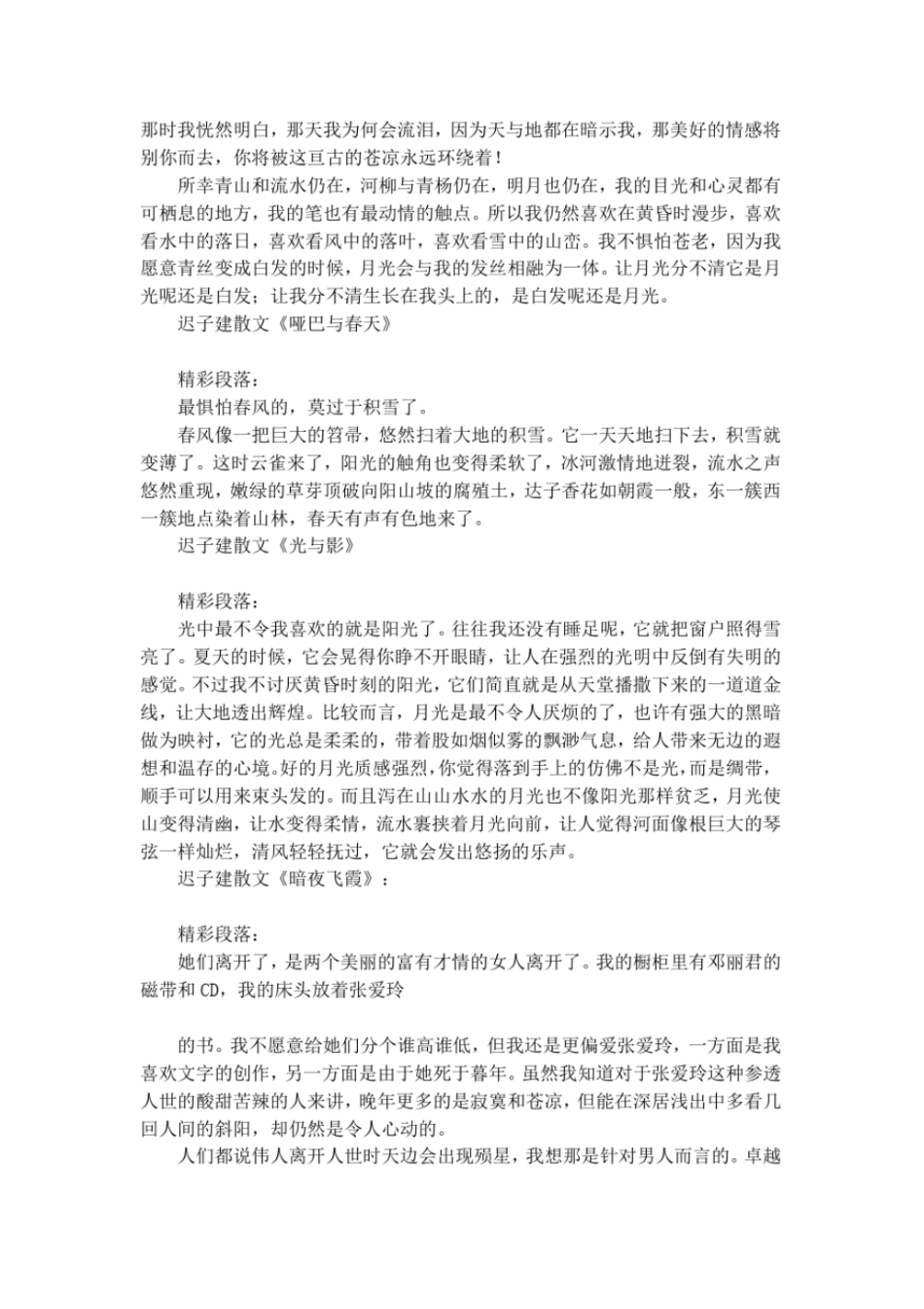 迟子建的散文合集【段落】_第2页