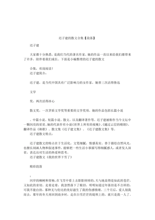 迟子建的散文合集【段落】