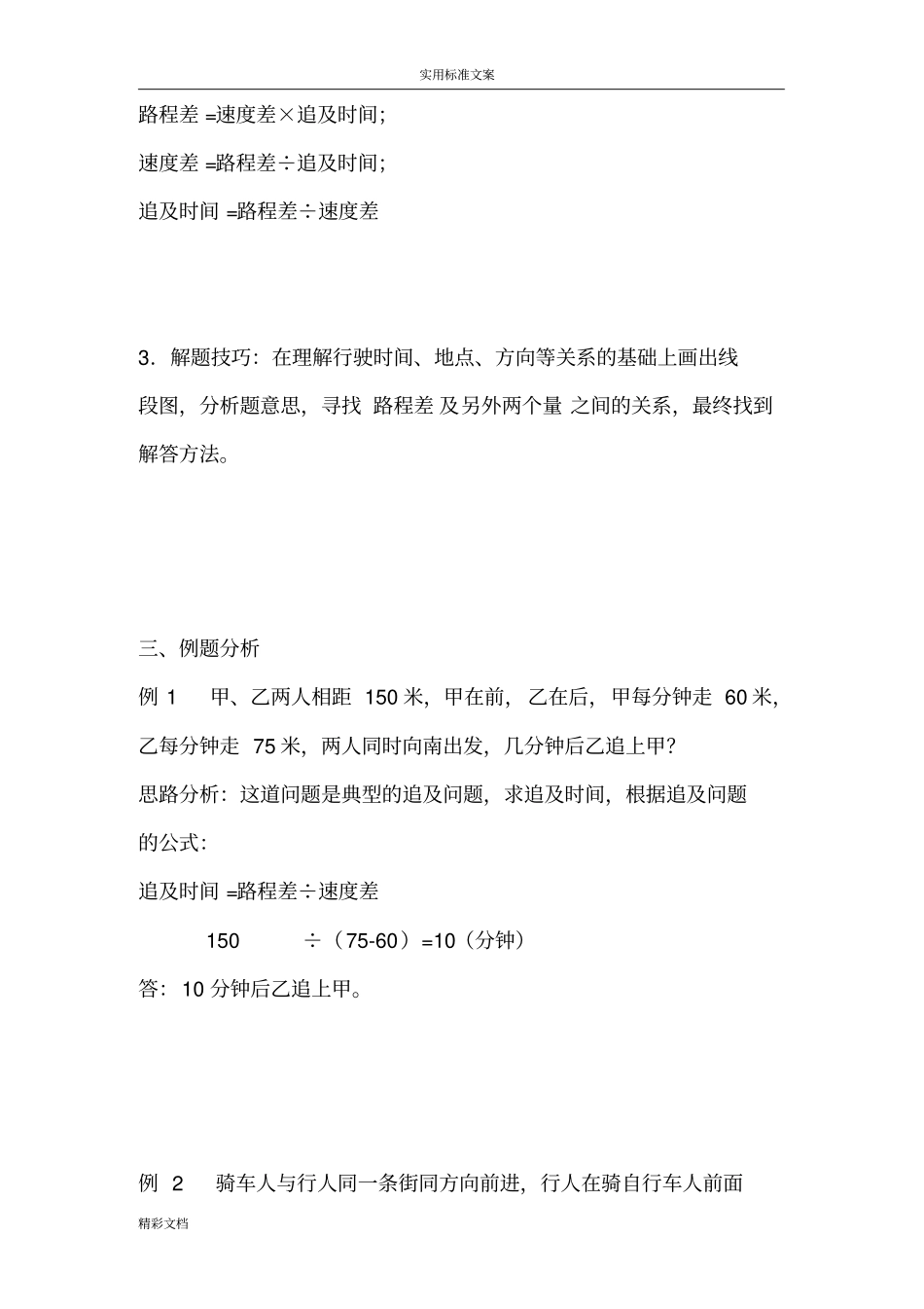 追及问题地经典例题_第2页