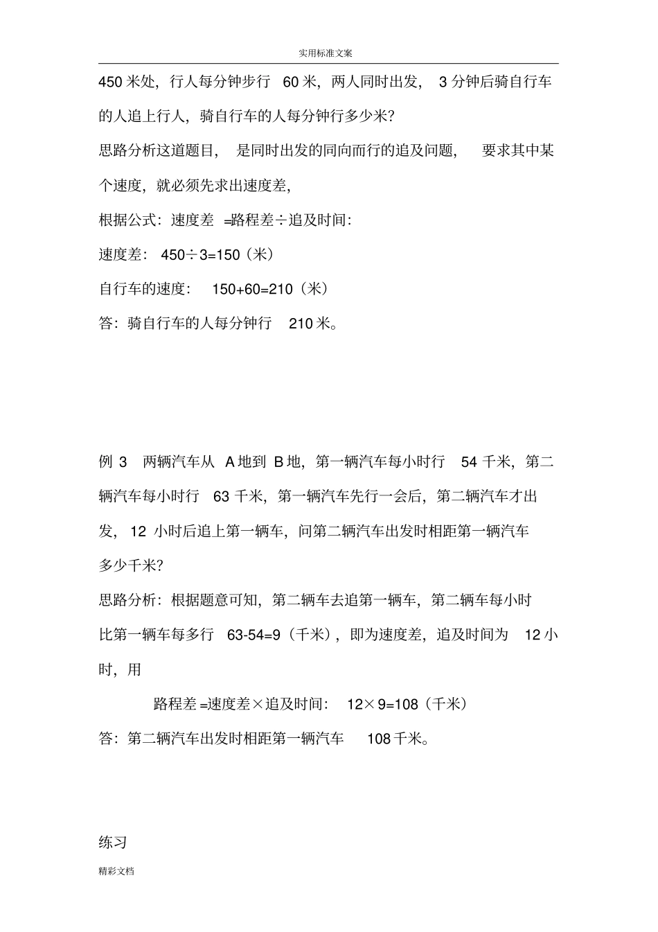 追及问题地经典例题_第3页