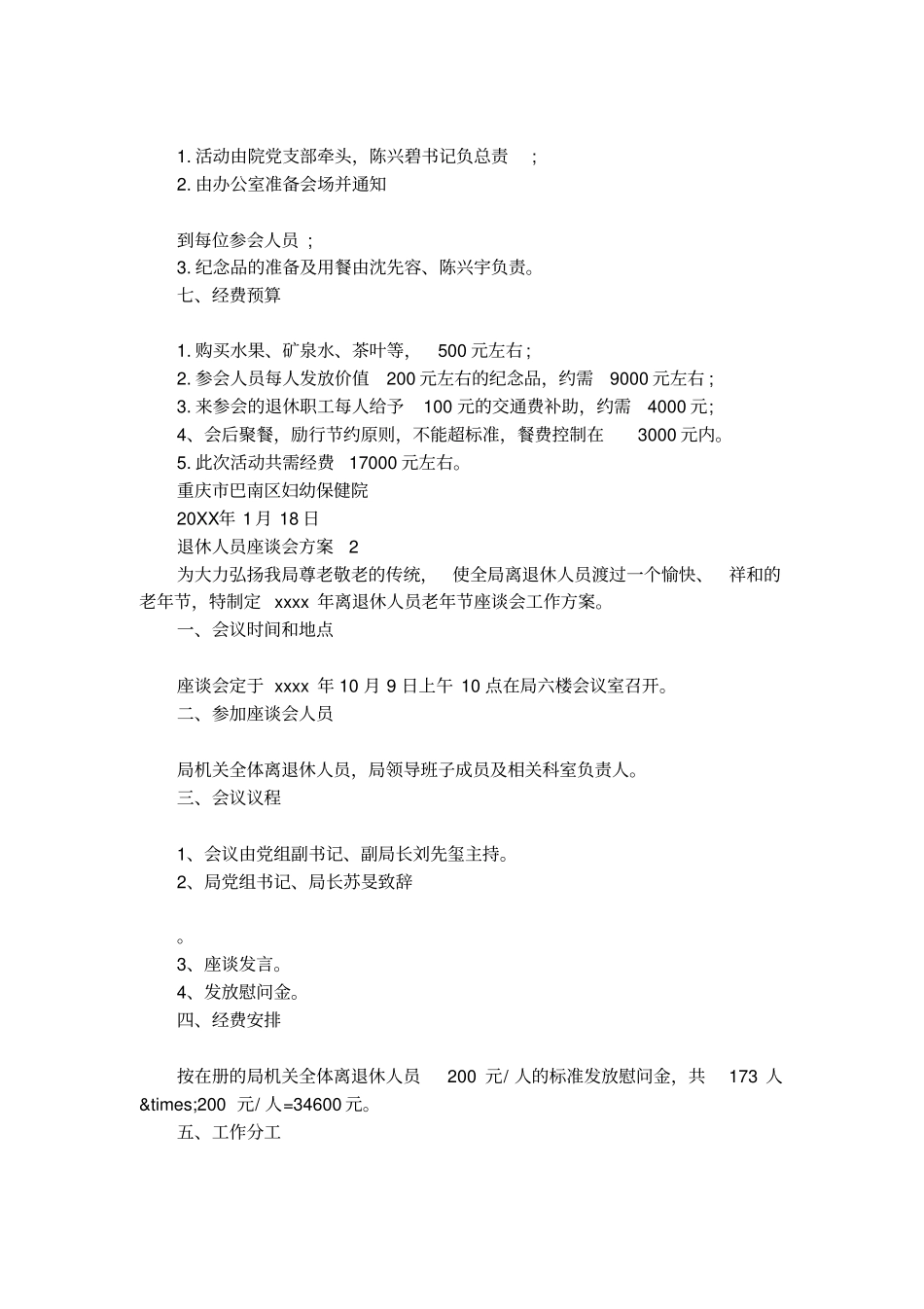 退休人员座谈会方案_第2页