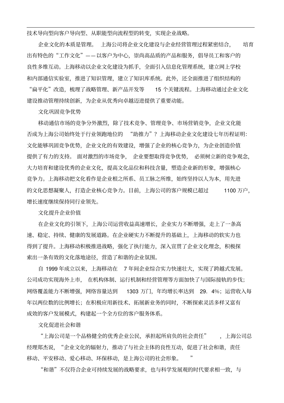 追求至善铸就卓越写在中国移动上海公司成为全国企业文化示范_第2页