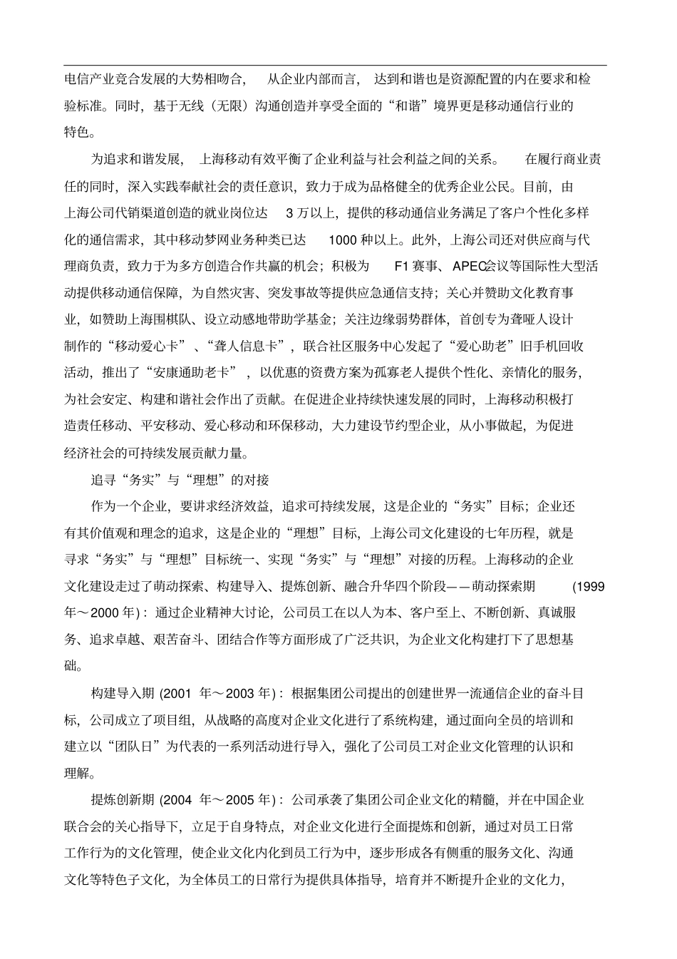 追求至善铸就卓越写在中国移动上海公司成为全国企业文化示范_第3页