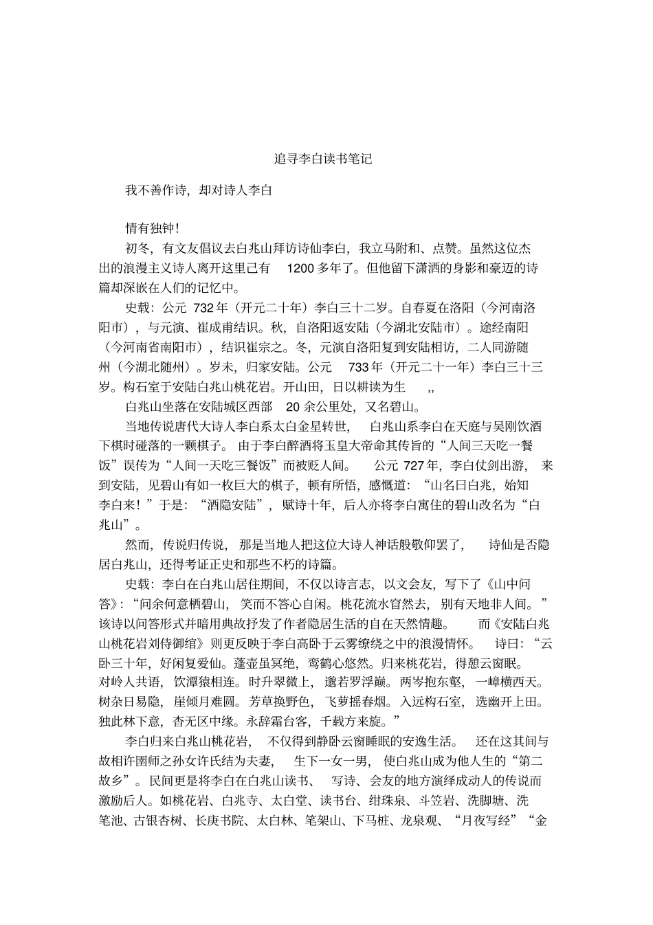 追寻李白读书笔记_第1页