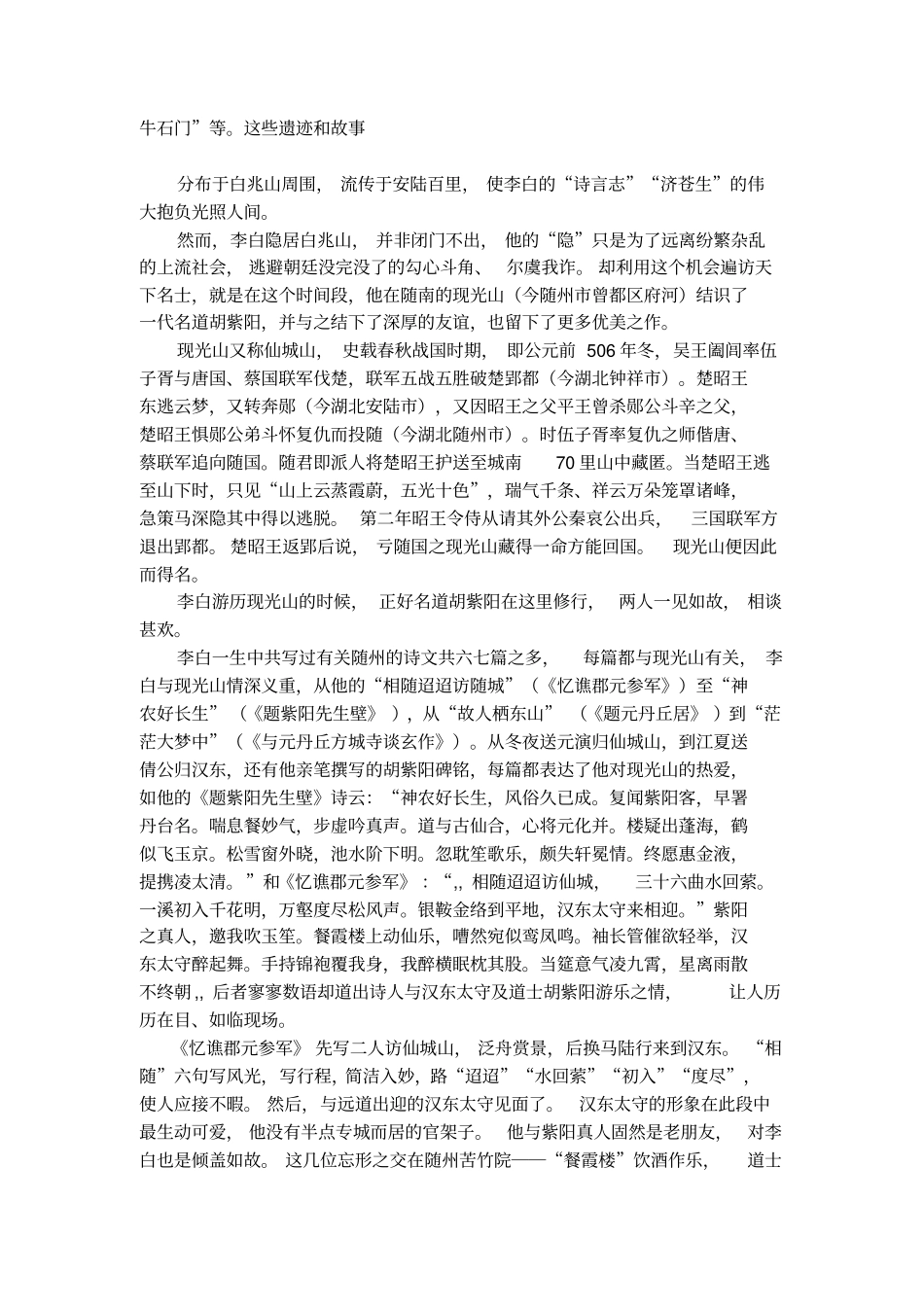 追寻李白读书笔记_第2页