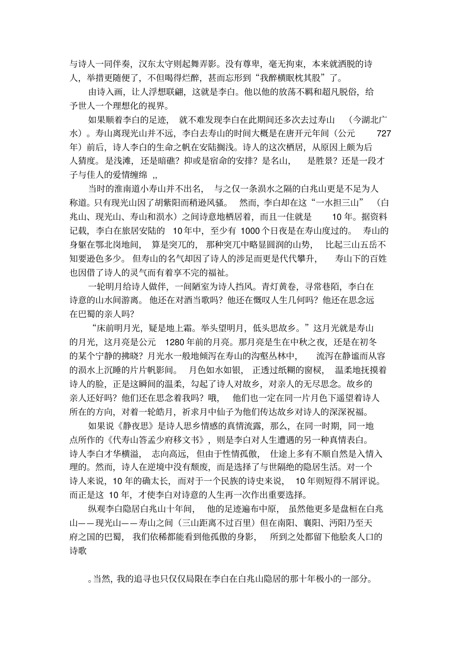 追寻李白读书笔记_第3页