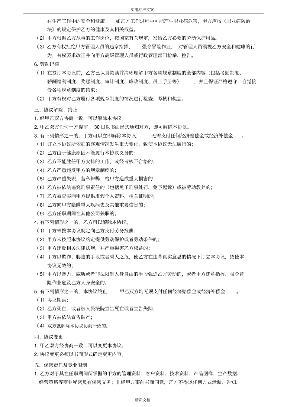 退休返聘协议详情_第3页