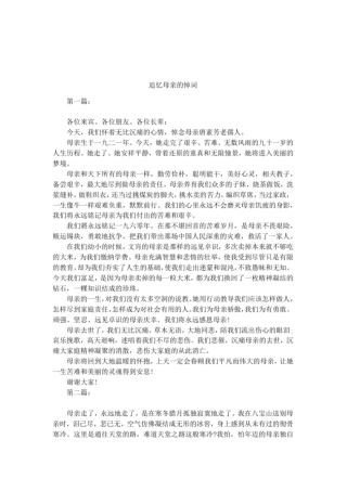 追忆母亲的悼词