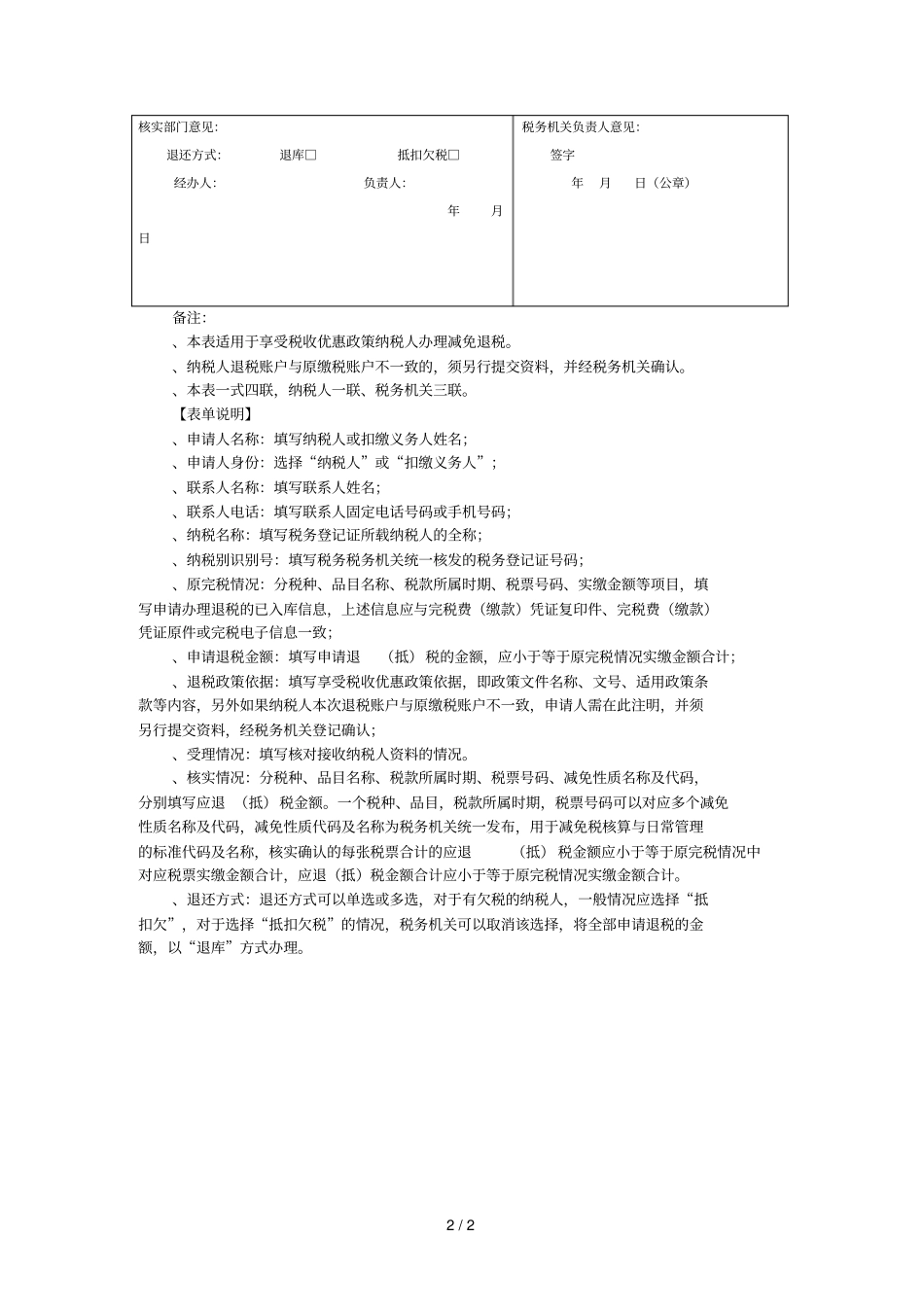退抵税申请表_第2页