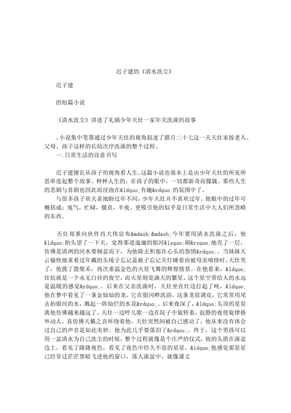 迟子建的清水洗尘_第1页