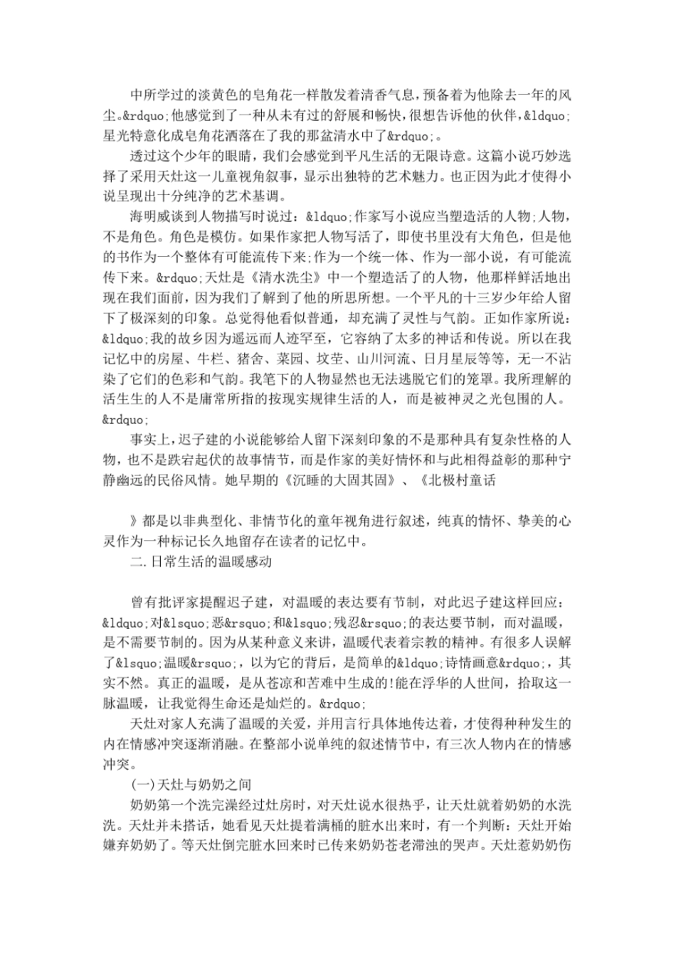 迟子建的清水洗尘_第2页
