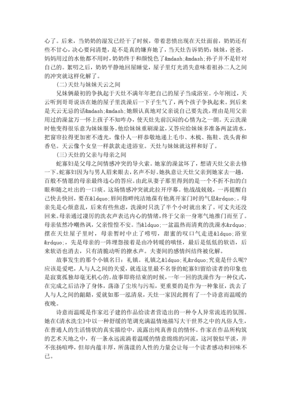 迟子建的清水洗尘_第3页