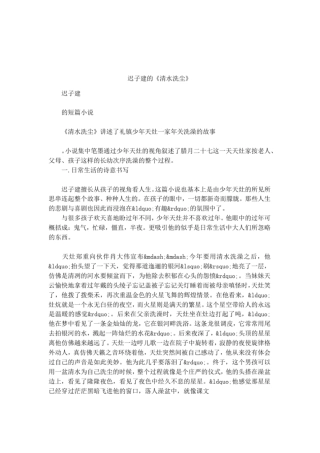 迟子建的清水洗尘