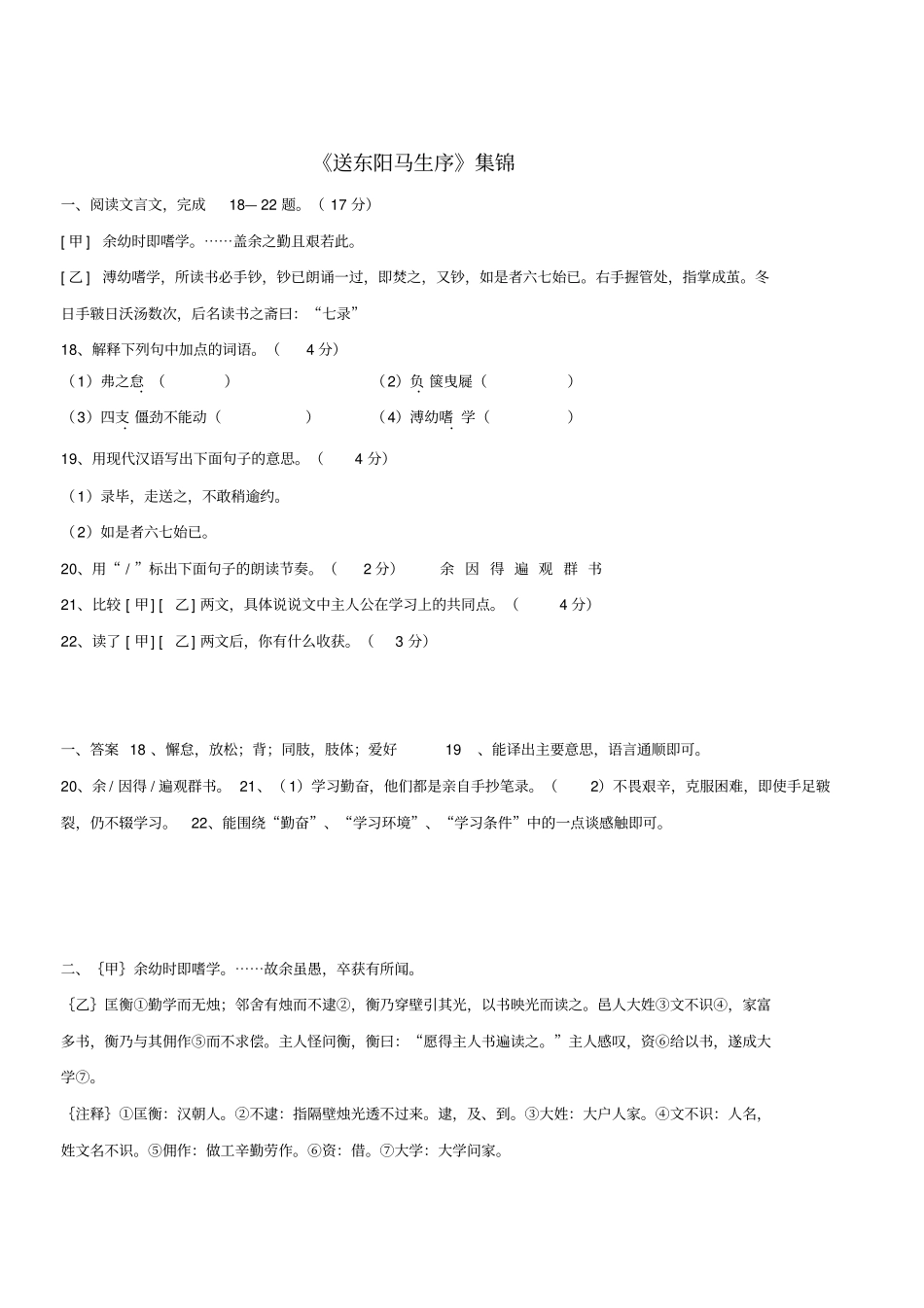 送东阳马生序对比阅读及答案_第1页