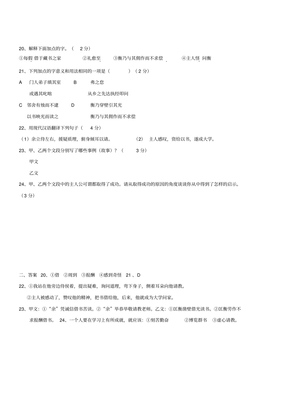 送东阳马生序对比阅读及答案_第2页