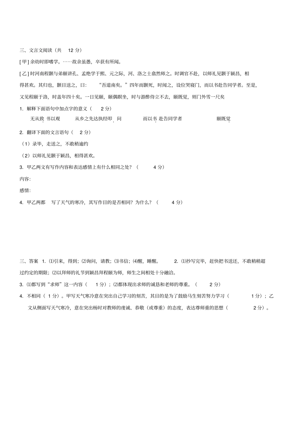 送东阳马生序对比阅读及答案_第3页