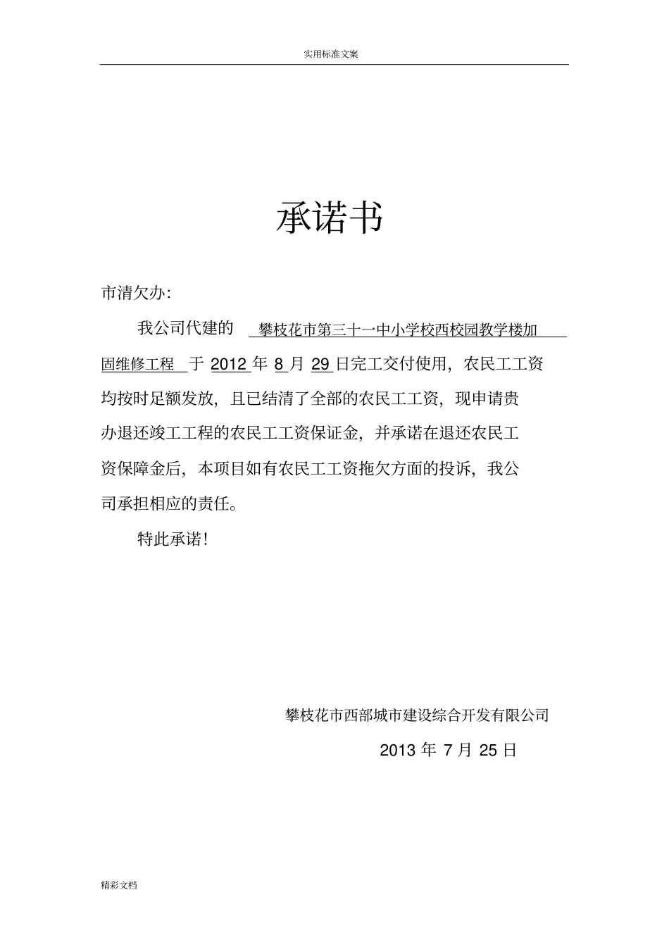 退还农民工工资保障金资料_第3页