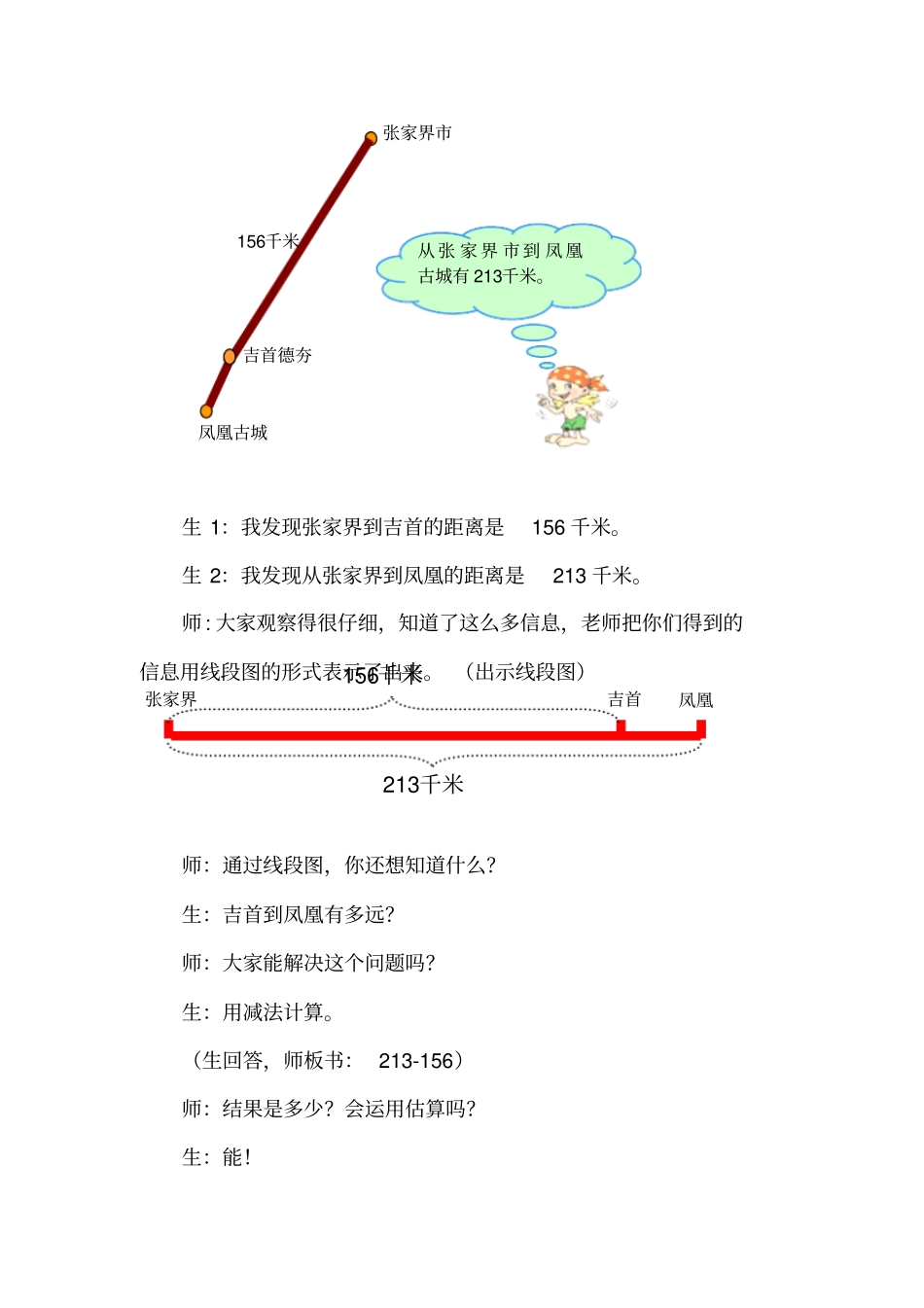 退位减法案例分析_第2页
