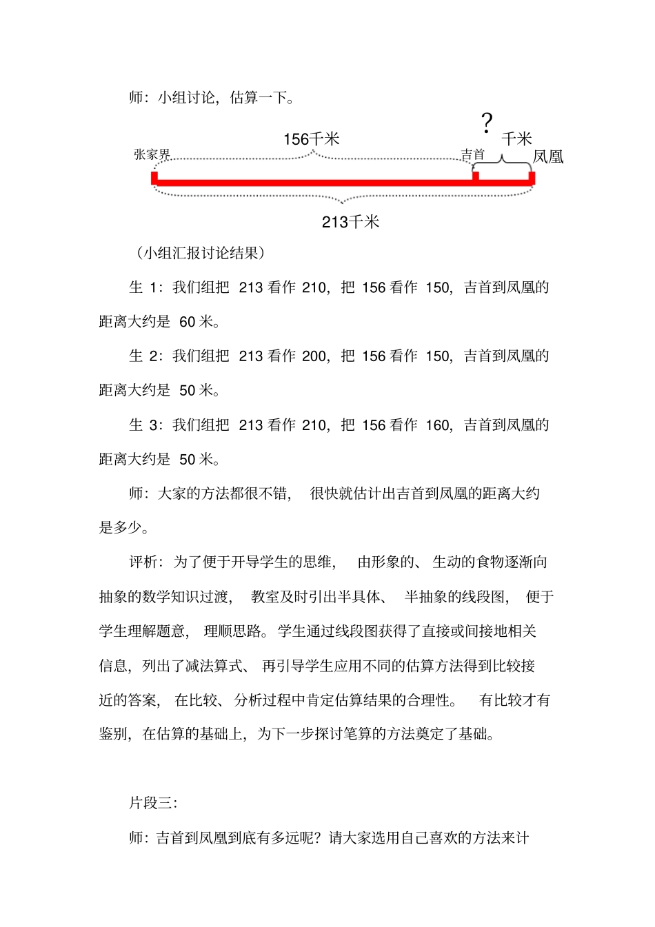 退位减法案例分析_第3页