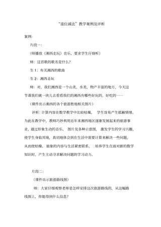 退位减法案例分析