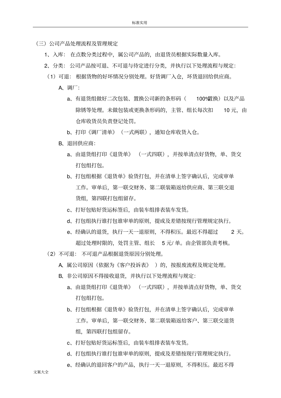 退货管理系统流程与要求规范_第2页