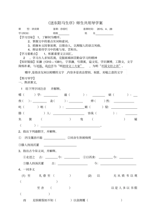 送东阳马生序导学案