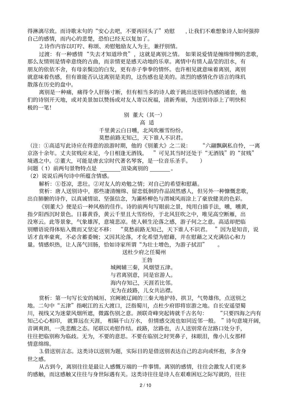 送别诗咏物诗鉴赏与考试_第2页
