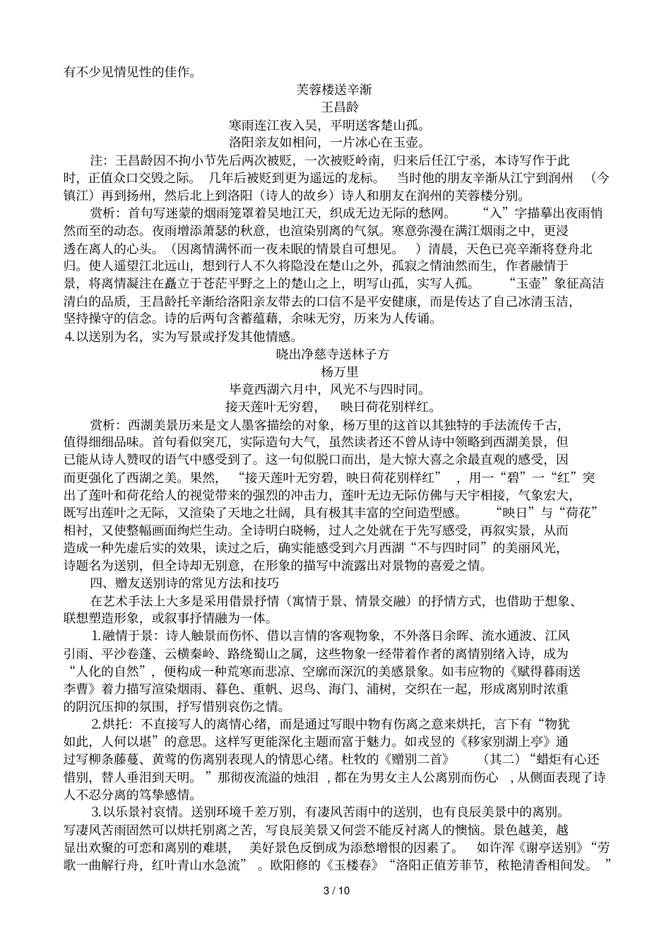 送别诗咏物诗鉴赏与考试_第3页