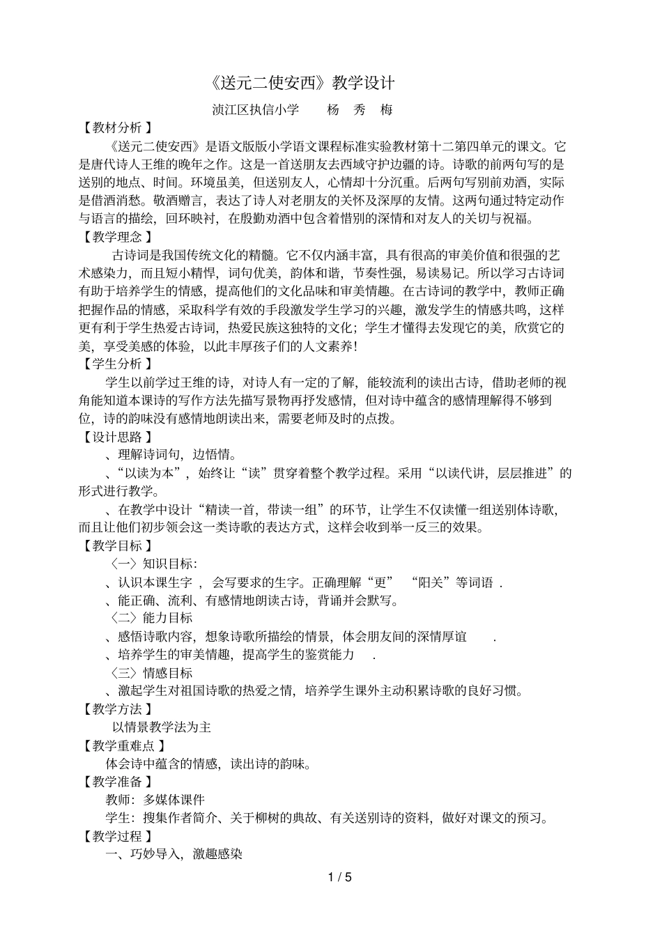 送元二使安西教学设计_第1页