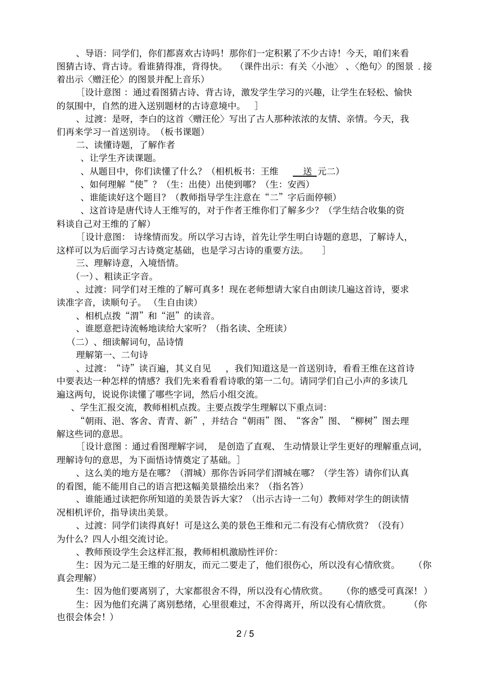 送元二使安西教学设计_第2页