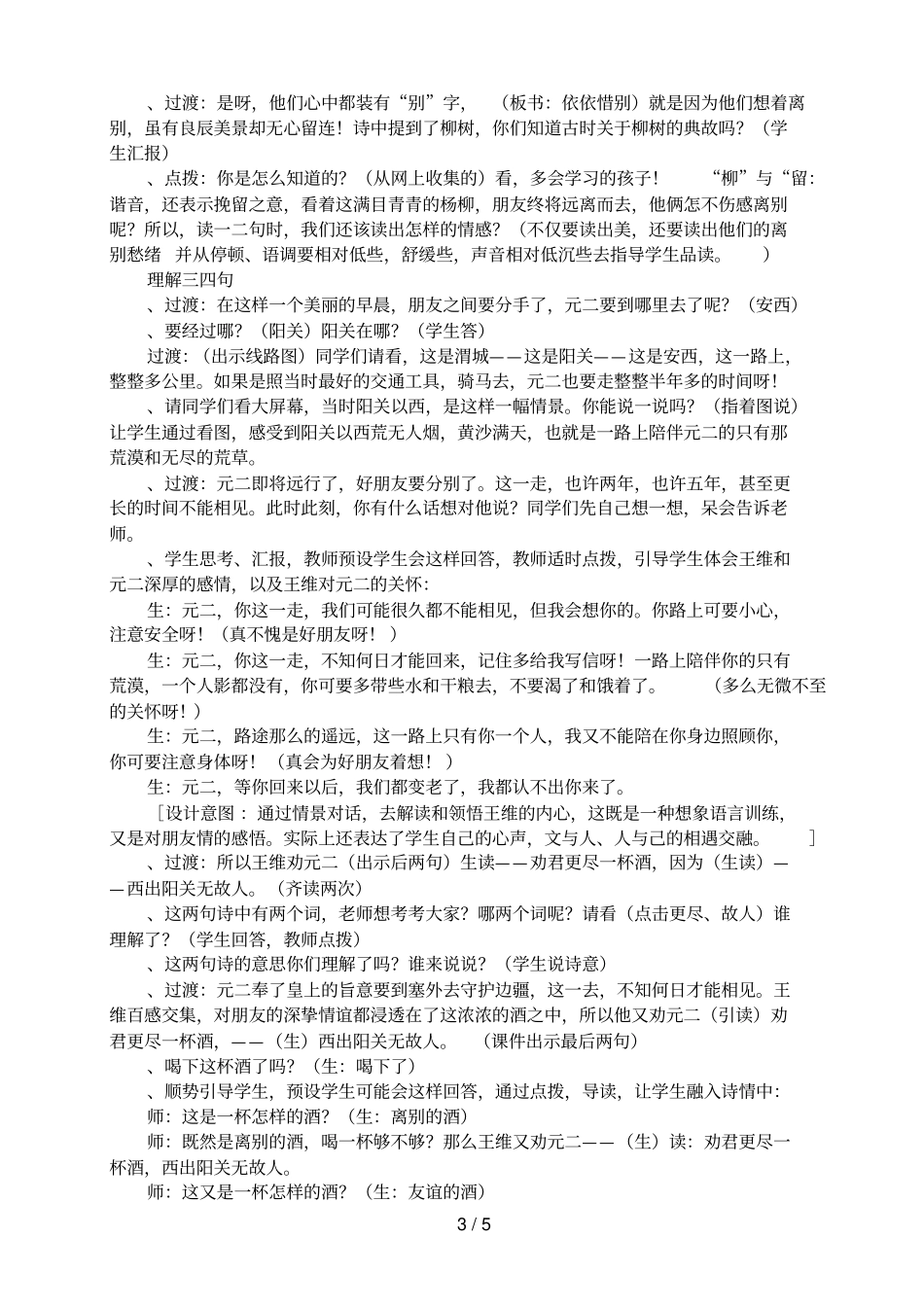 送元二使安西教学设计_第3页
