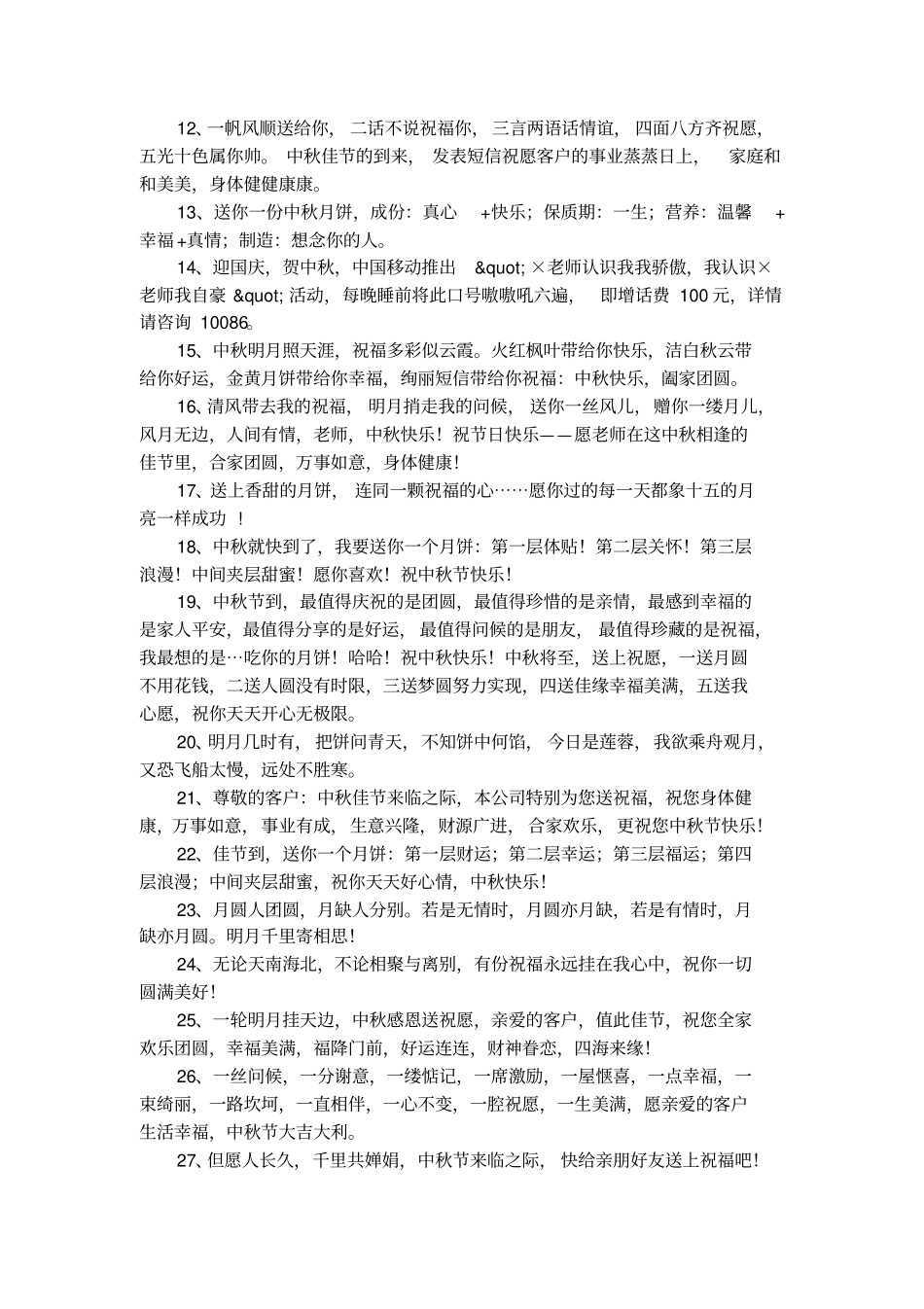 送客户的中秋祝福语_第2页