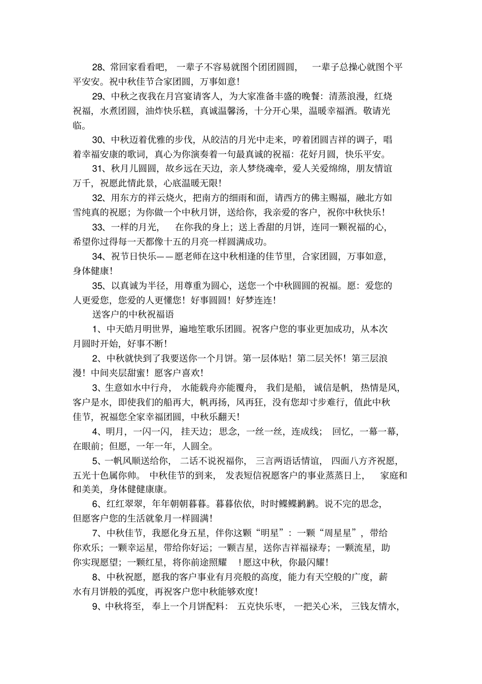送客户的中秋祝福语_第3页