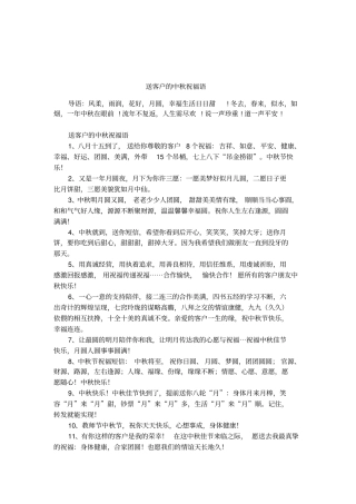 送客户的中秋祝福语