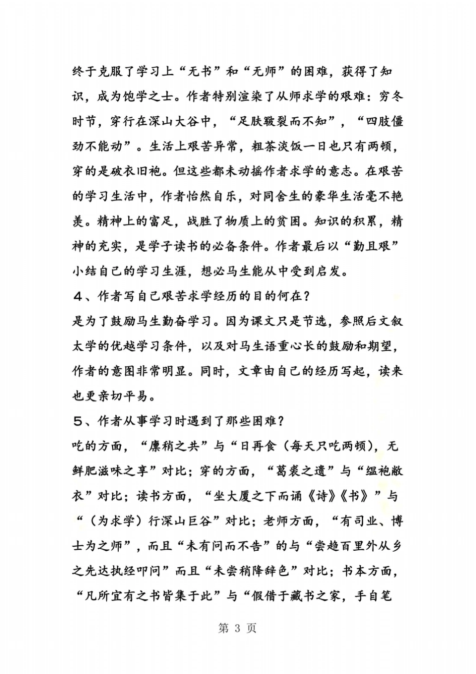 送东阳马生序问题探究_第3页