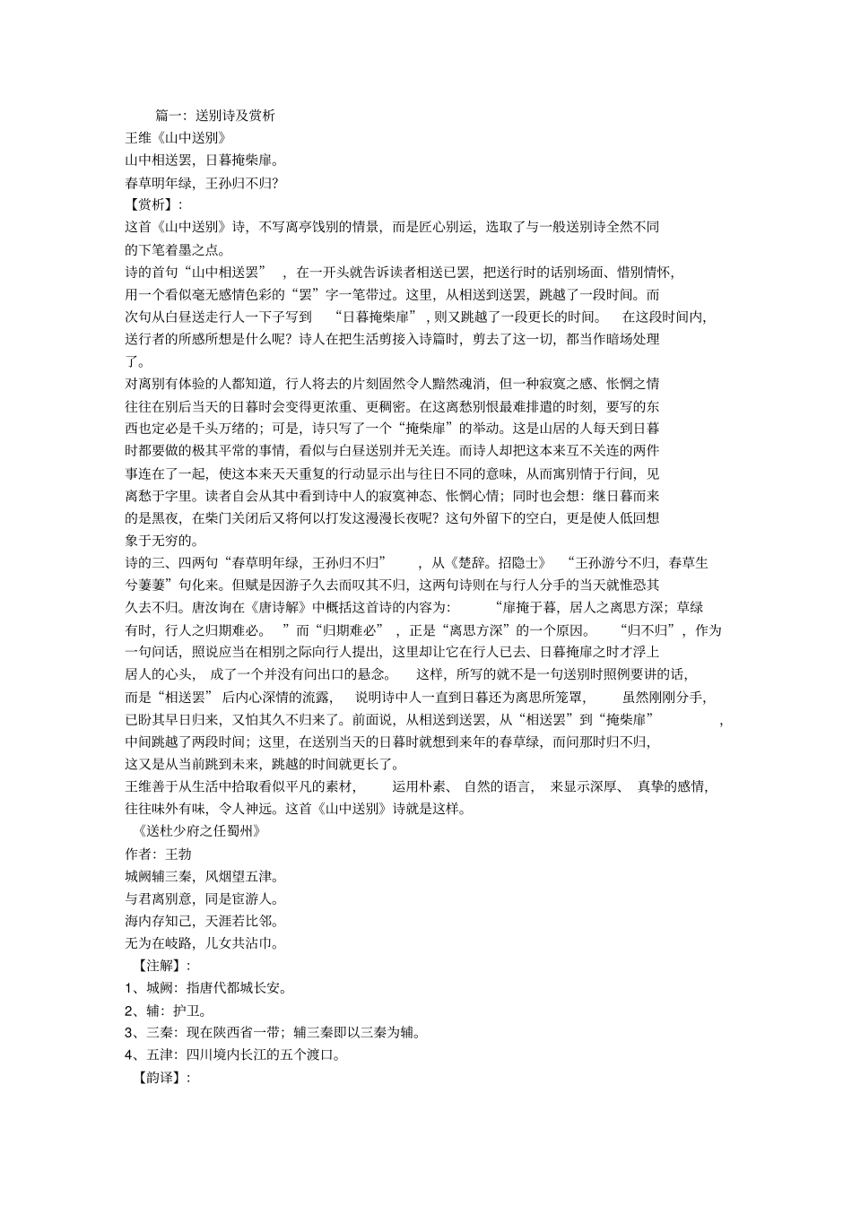 送别诗和赏析_第1页