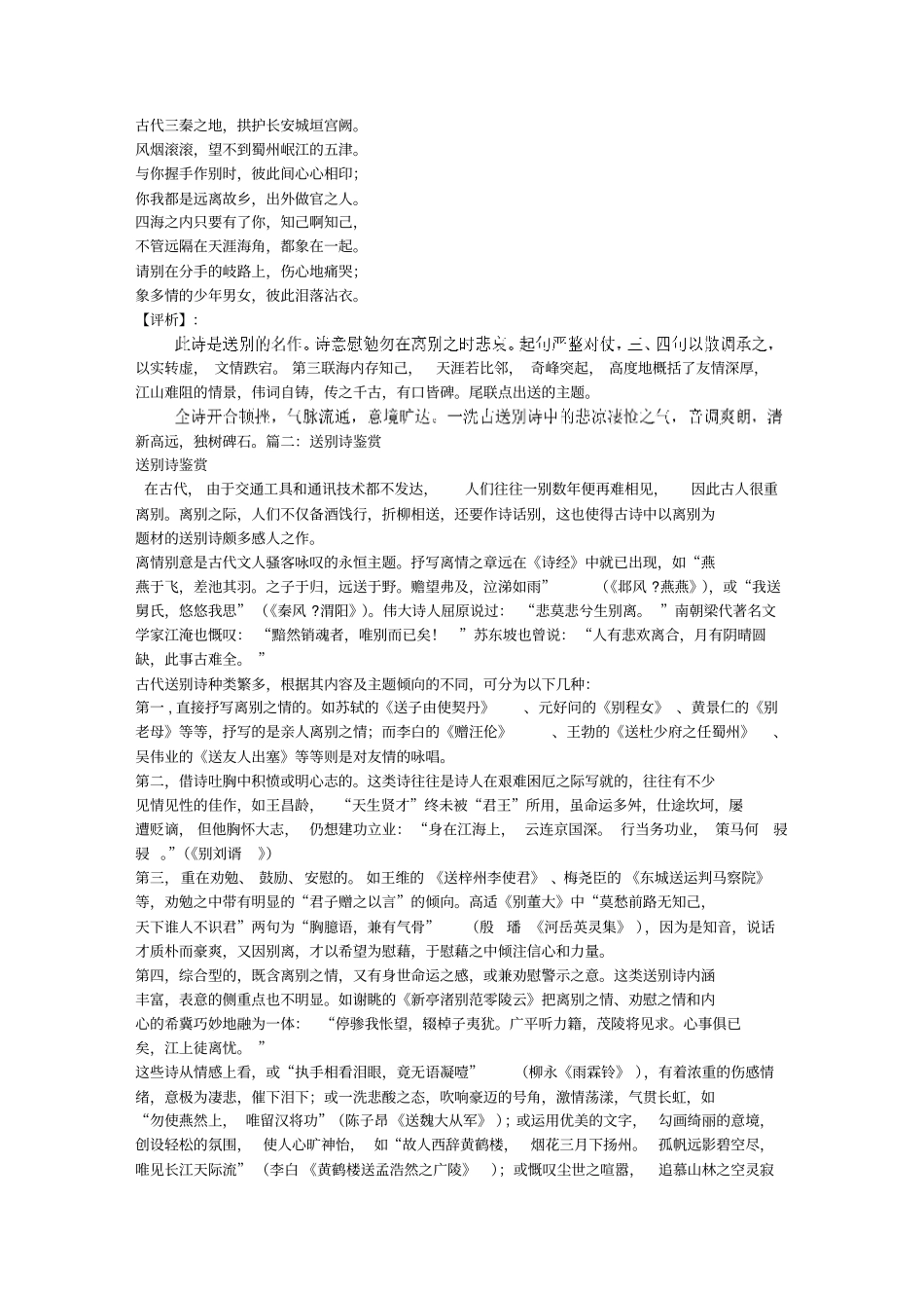 送别诗和赏析_第2页