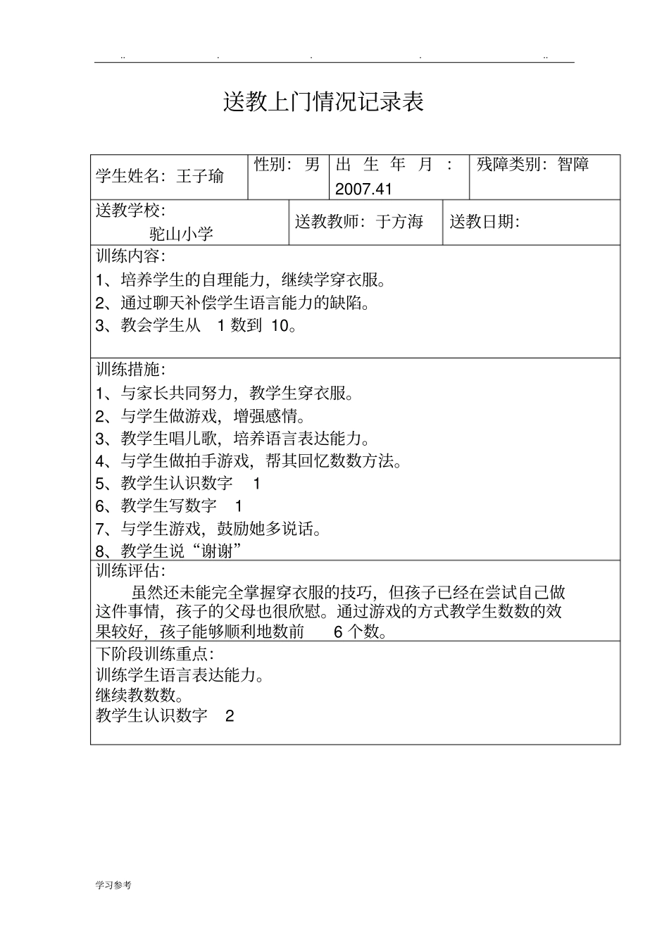 送教上门记录_第2页