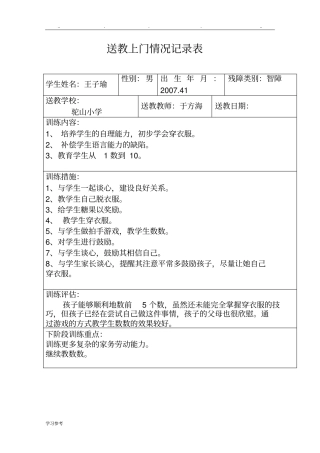 送教上门记录