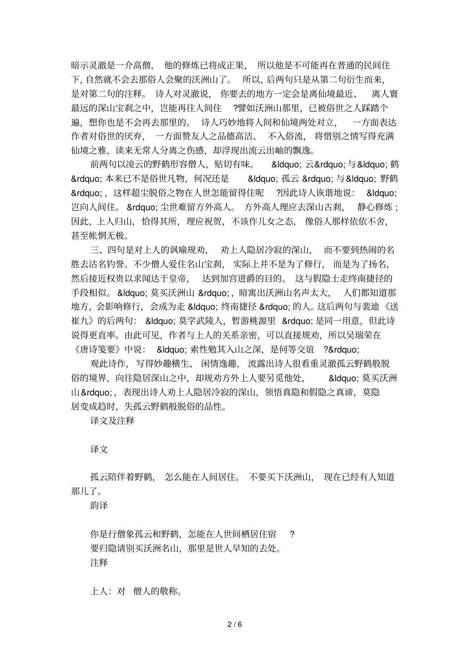 送方外上人刘长卿赏析_第2页
