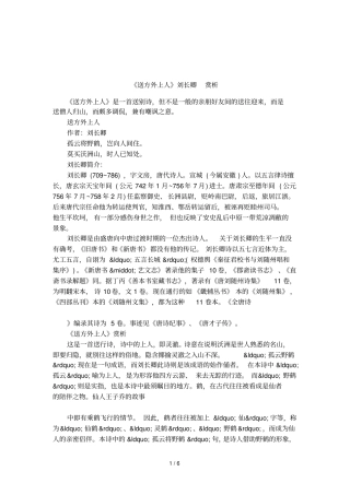 送方外上人刘长卿赏析