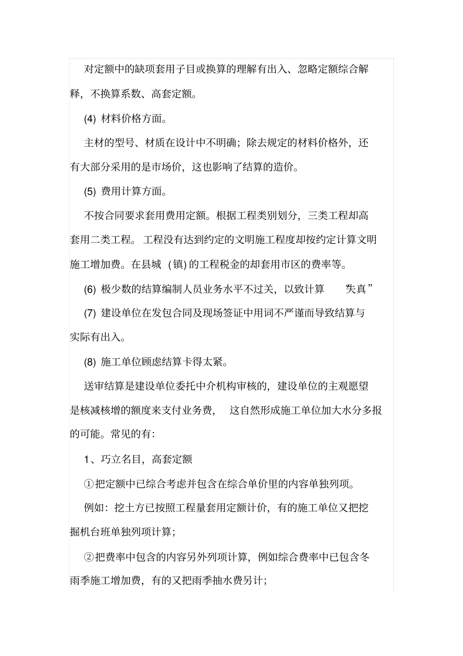 送审结算的水分大_第2页