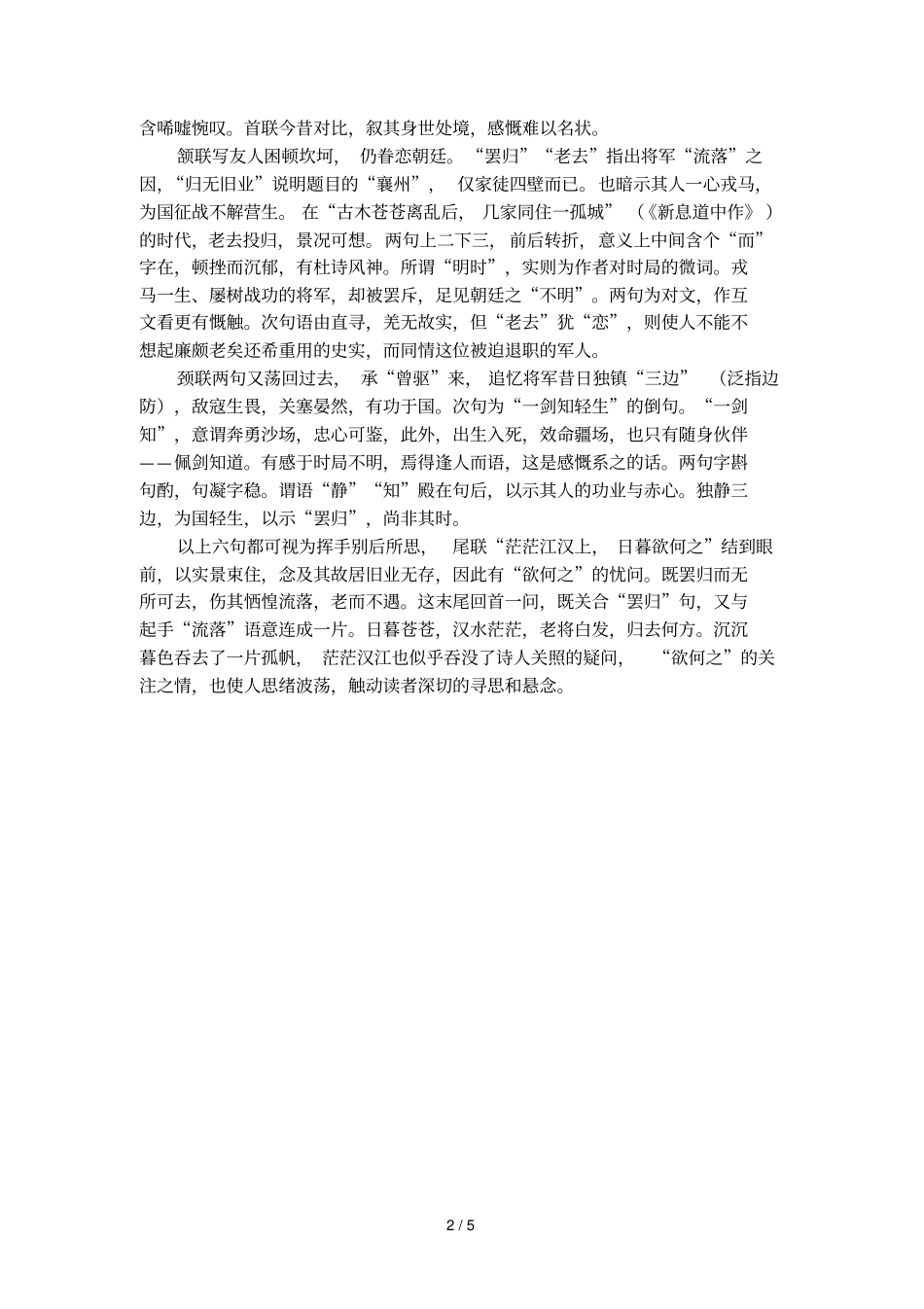 送李中丞归汉阳别业刘长卿古诗赏析_第2页