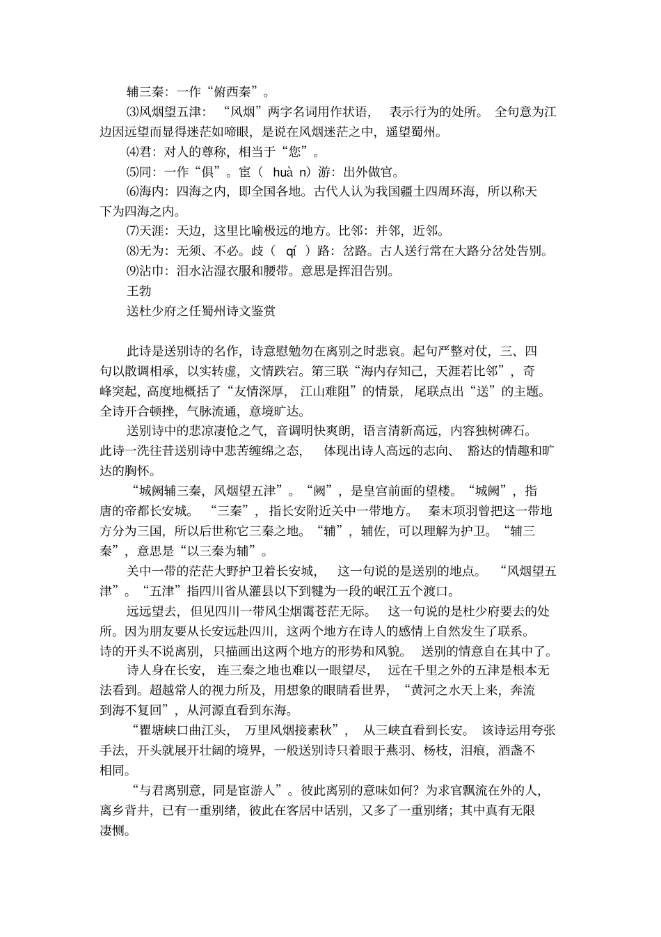 送杜少府之任蜀州句意及鉴赏_第2页