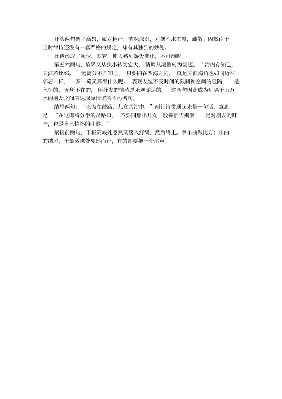 送杜少府之任蜀州句意及鉴赏_第3页