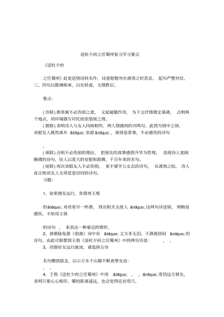 送杜少府之任蜀州复习学习要点