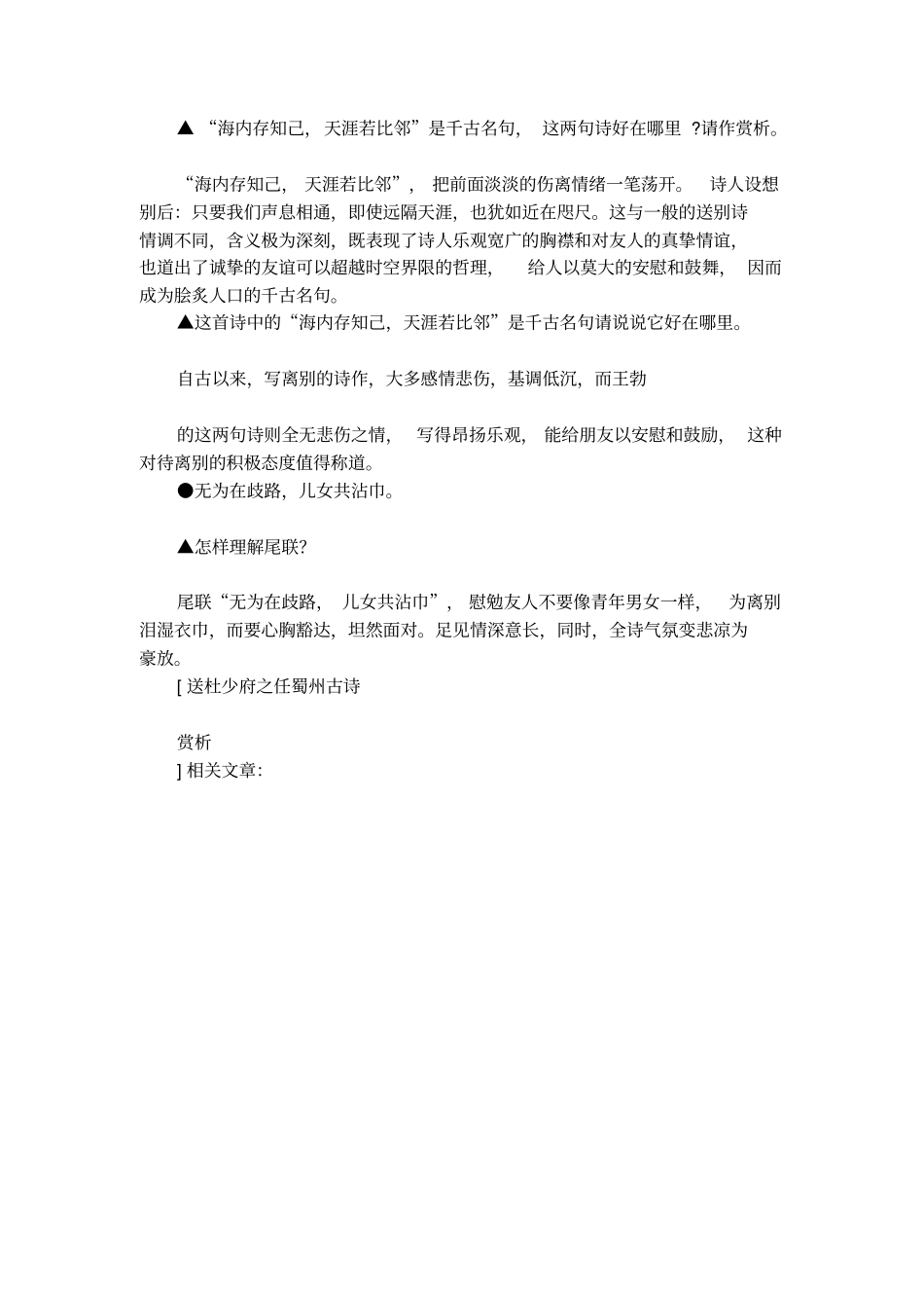 送杜少府之任蜀州古诗赏析_第2页